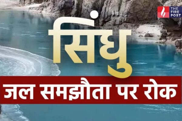 Indus Waters Treaty: