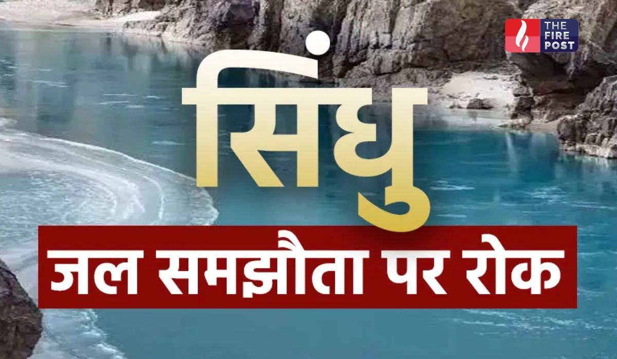 Indus Waters Treaty:
